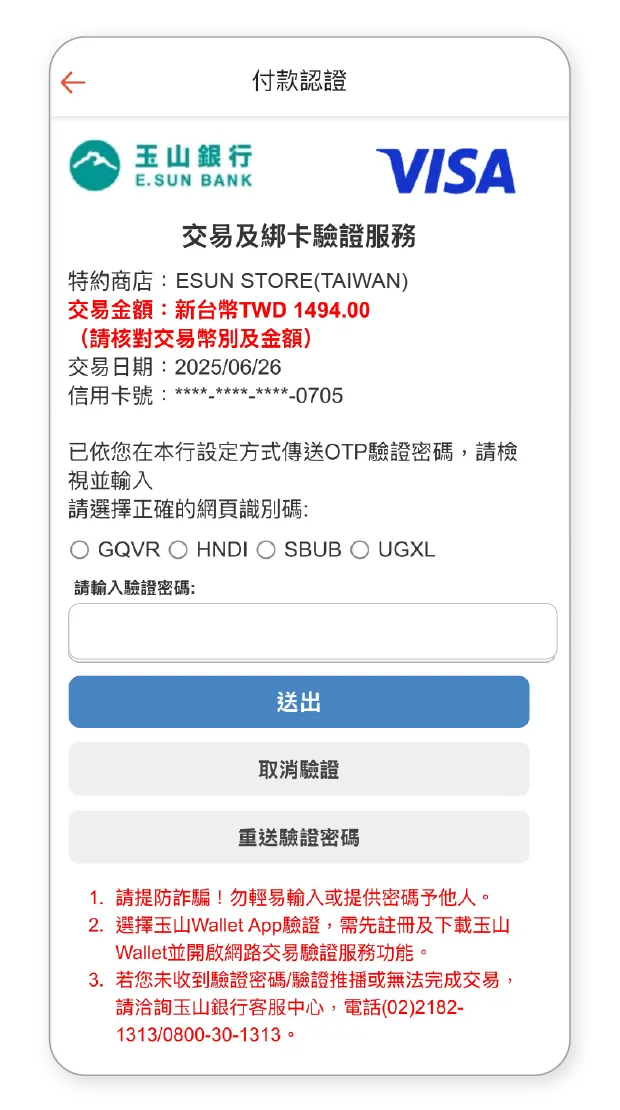 冒用金融機構詐騙