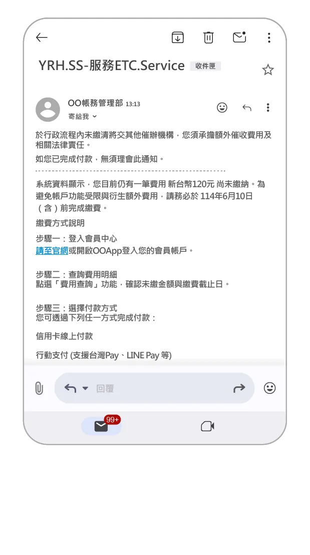 規費未繳詐騙
