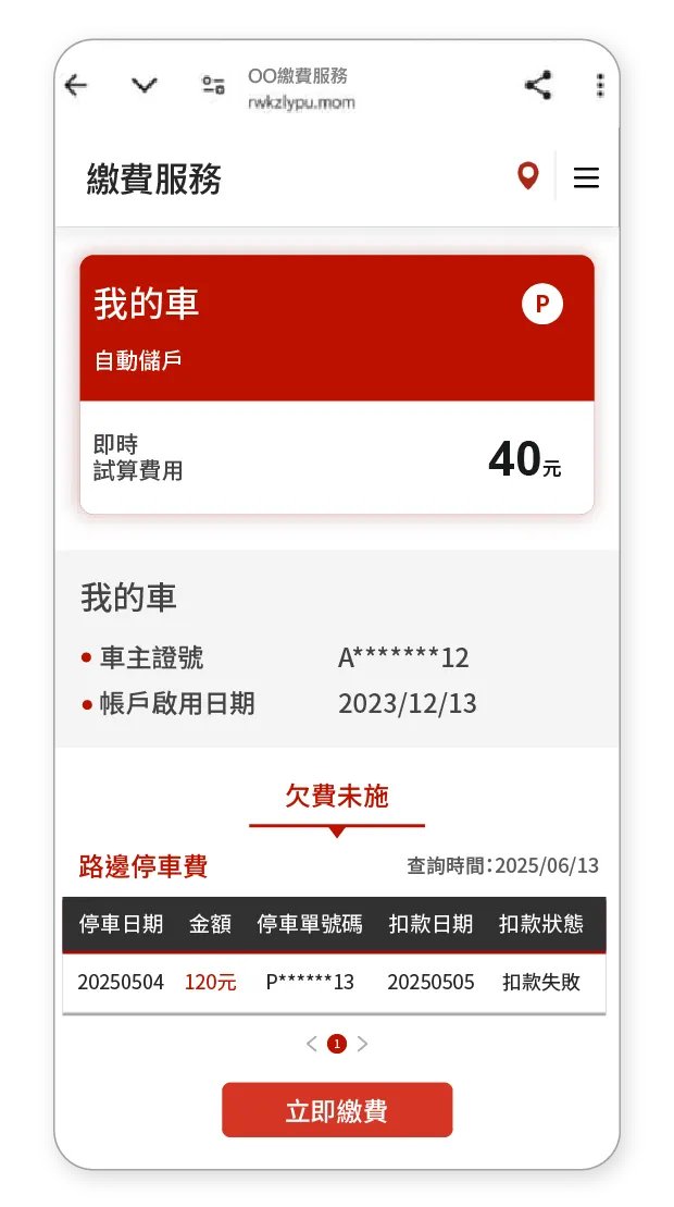規費未繳詐騙