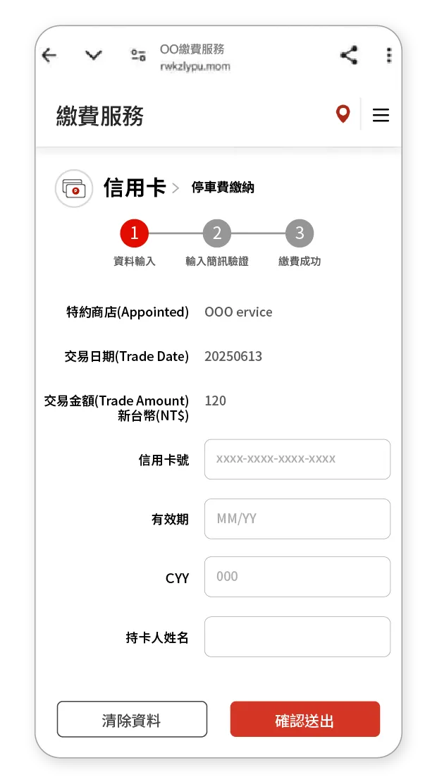 規費未繳詐騙