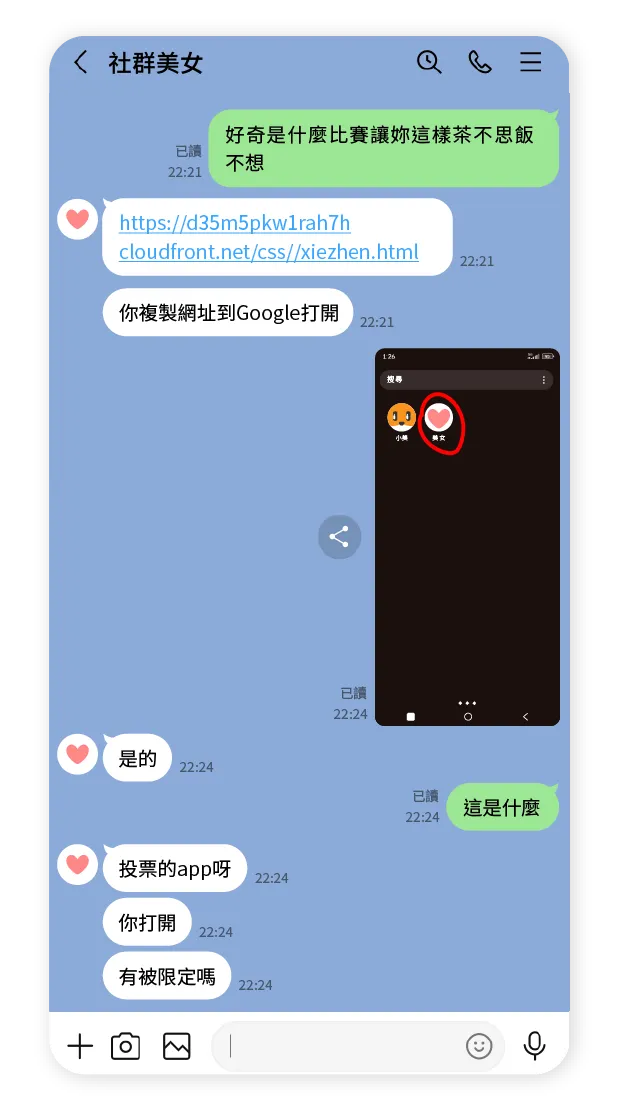交友詐騙案例