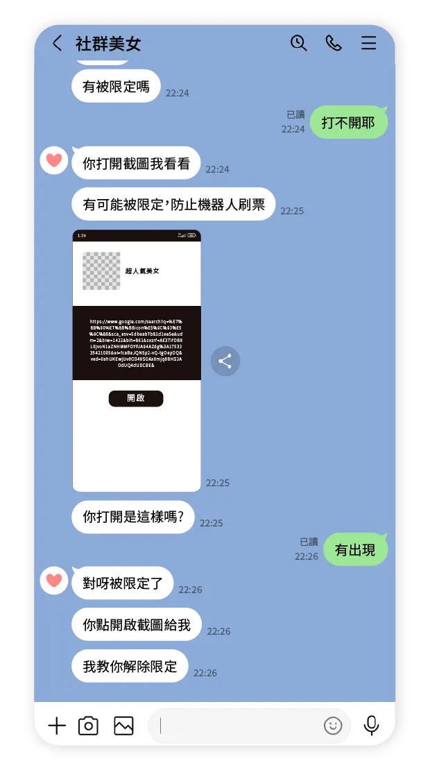 交友詐騙案例