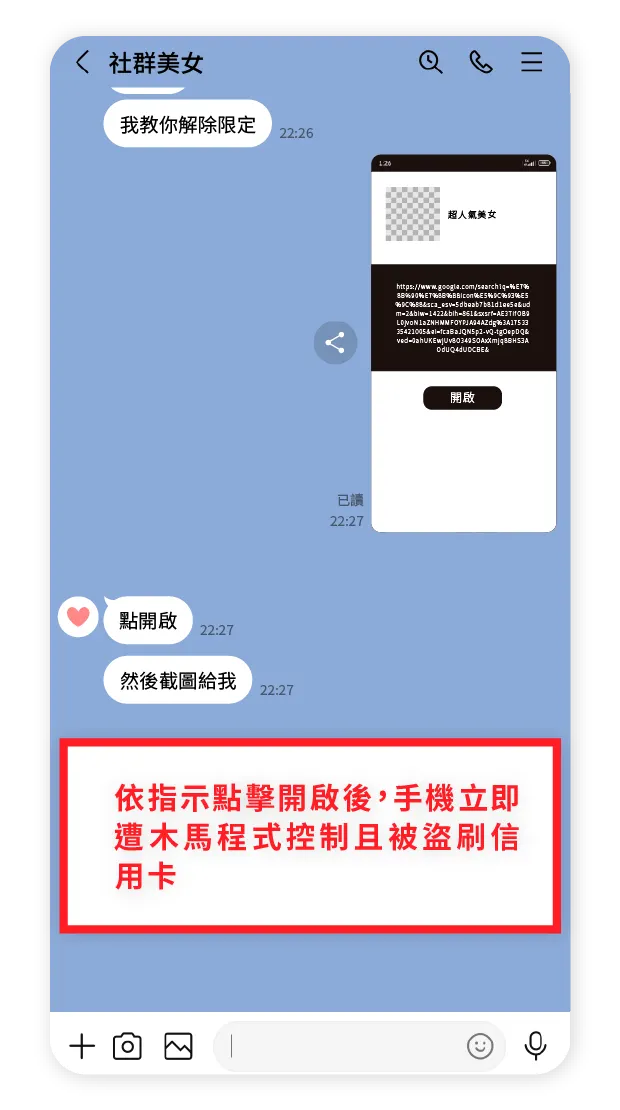 交友詐騙案例