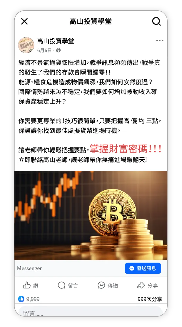 投資詐騙案例