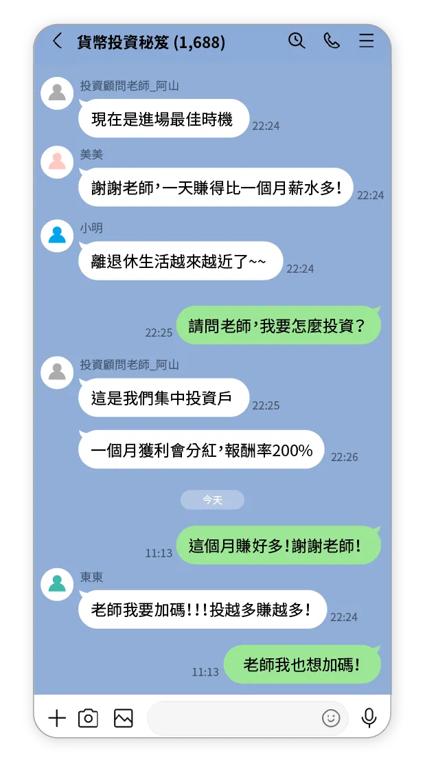 投資詐騙案例