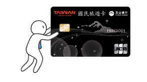 玉山公務人員國民旅遊卡
