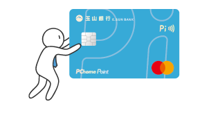 玉山Pi拍錢包信用卡