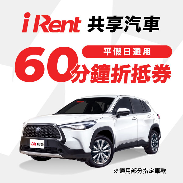 iRent租車