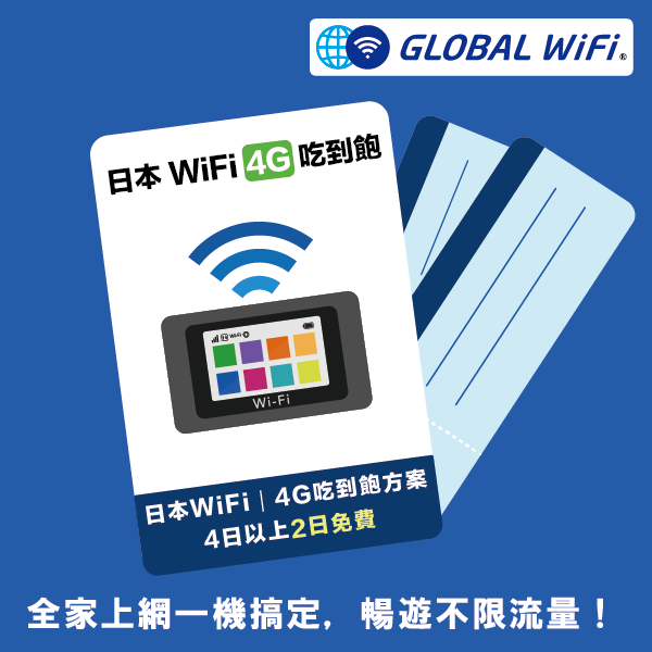 日本WiFi
