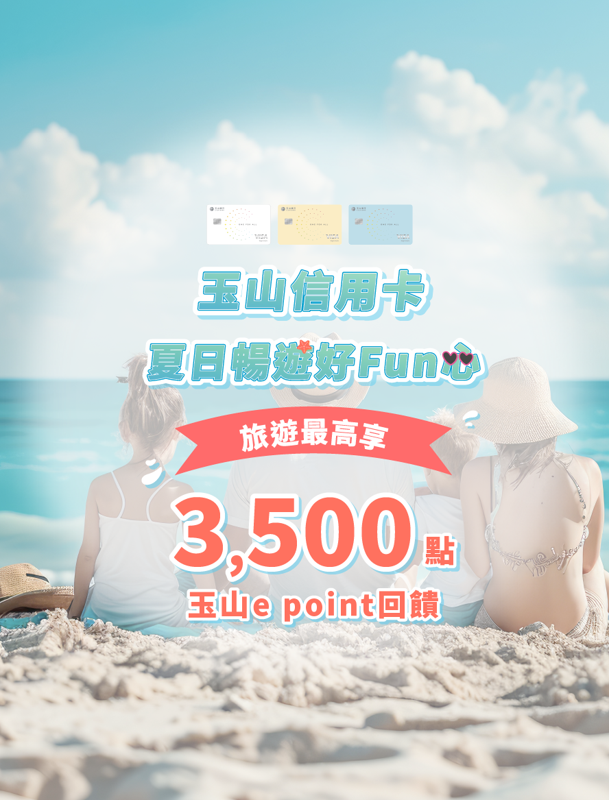 旅遊最高享3,000元回饋 旅遊最高享3,000元回饋