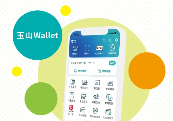 玉山Wallet