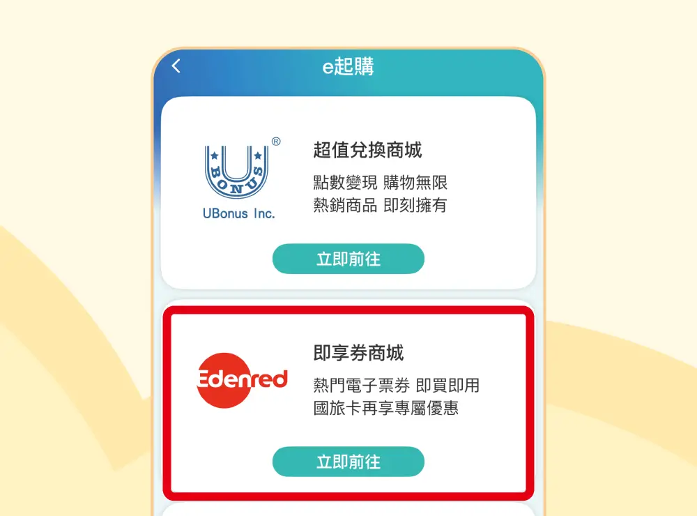 玉山Wallet即享券商城 最高享6.2%