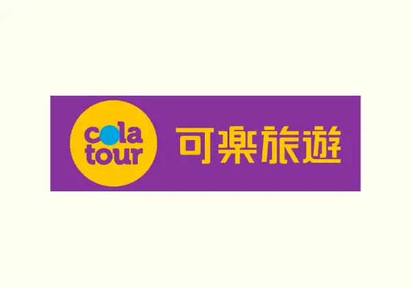 可樂旅遊