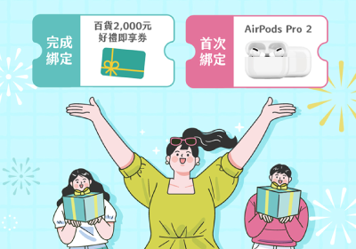 LINE個人化通知服務綁定