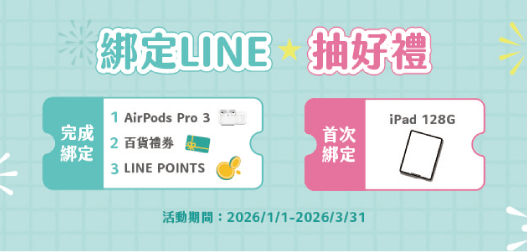 綁定玉山LINE個人化服務並登錄問卷抽好禮