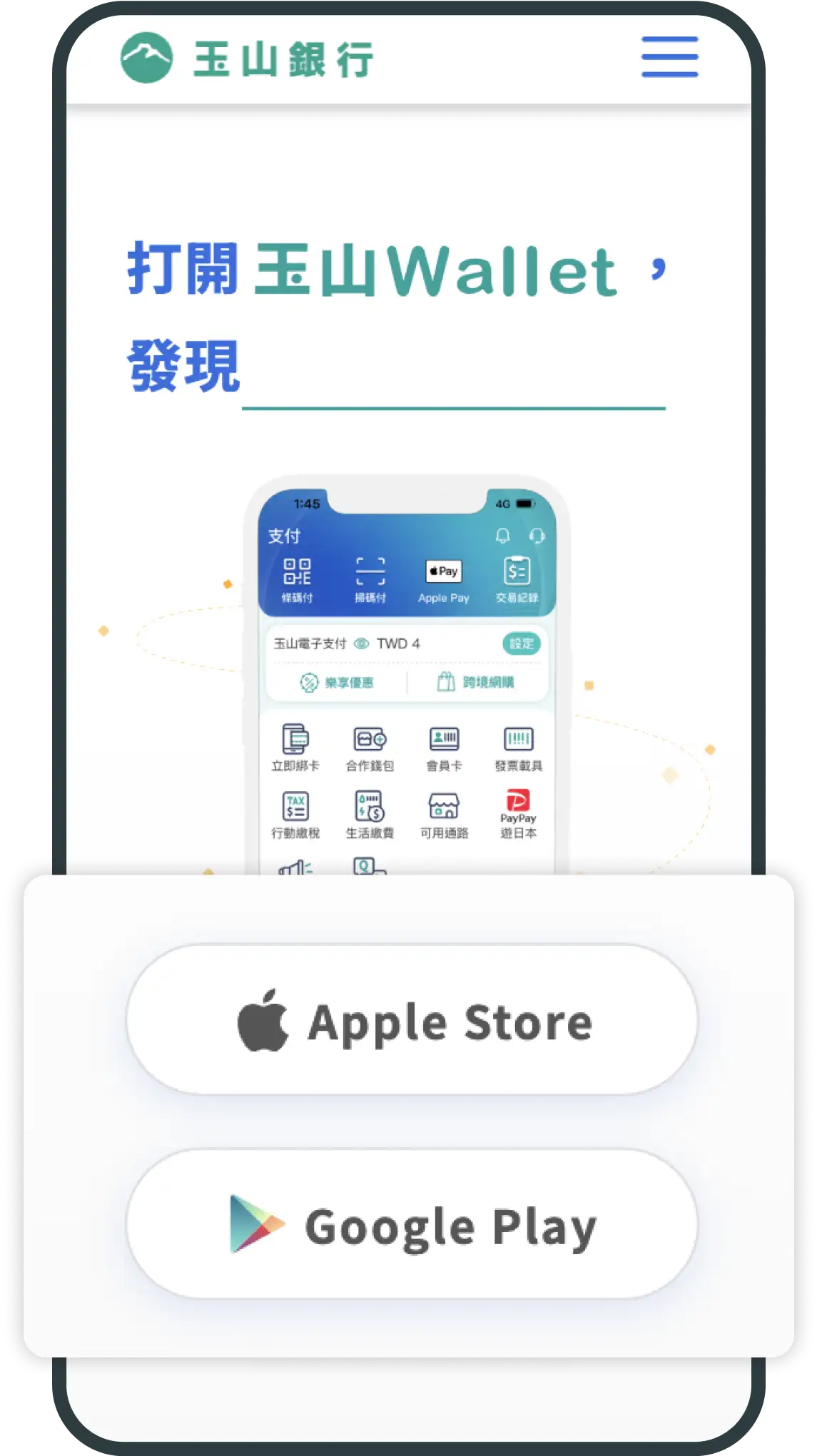 於App Store或Google Play下載玉山Wallet