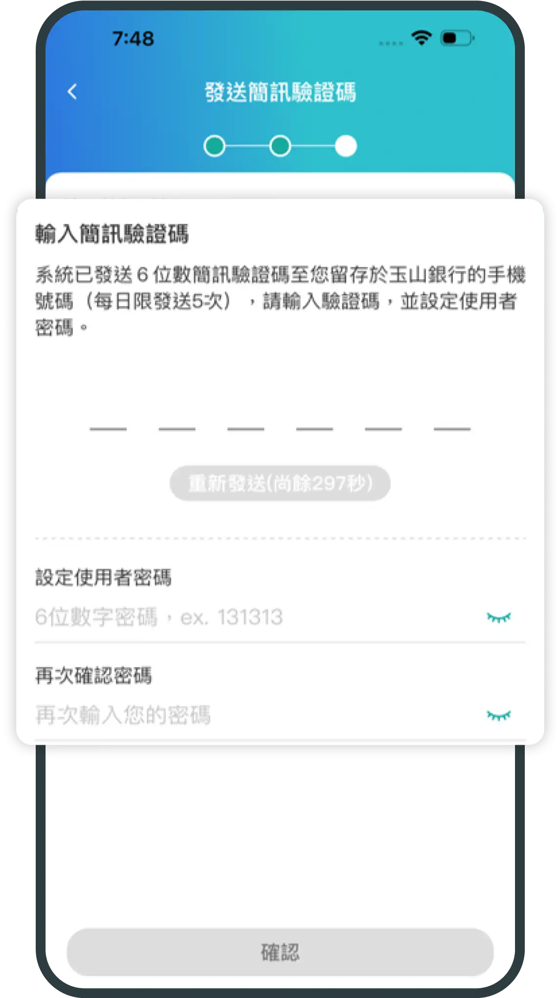 簡訊驗證並設定密碼