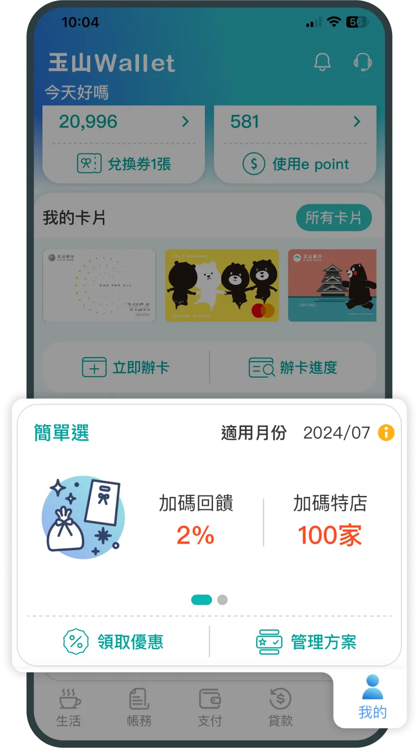 點擊我的，即可查看目前Unicard方案