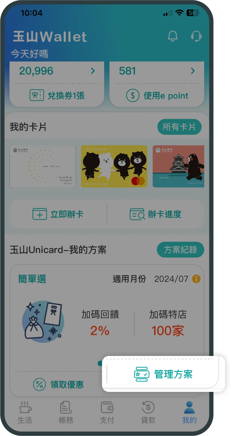 點選右下方管理方案