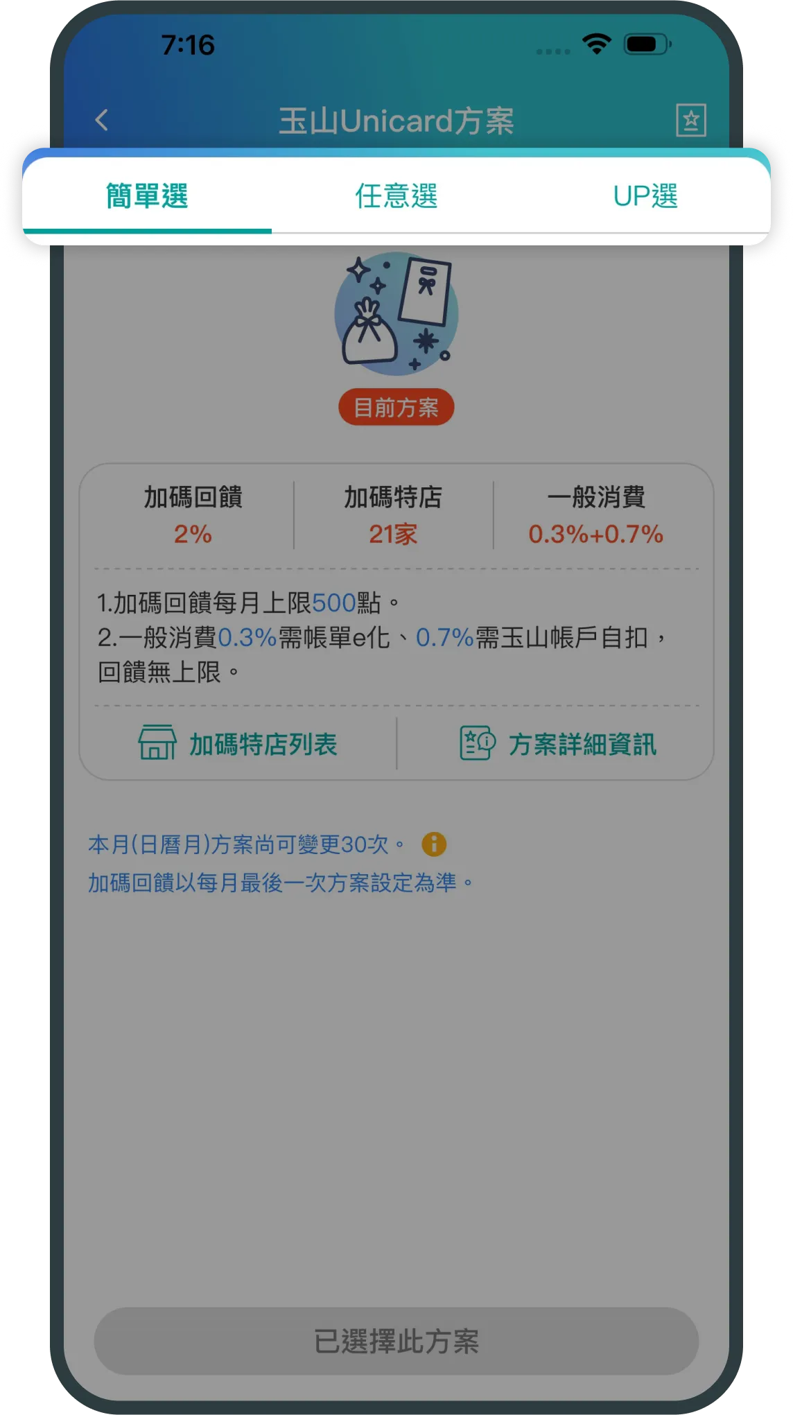 進入方案頁後即可查看不同方案