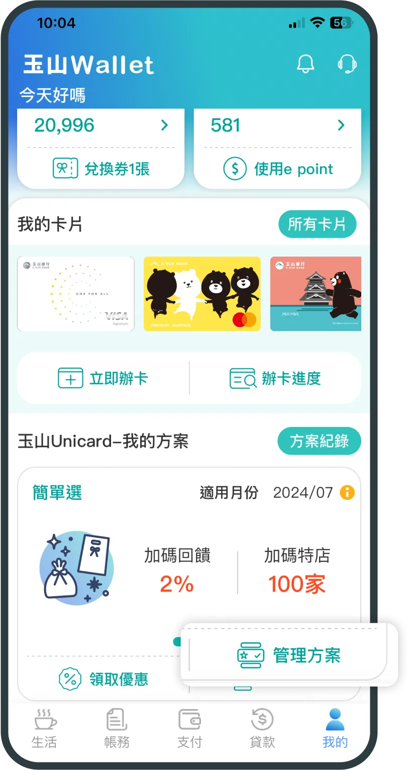於Unicard專區管理方案
