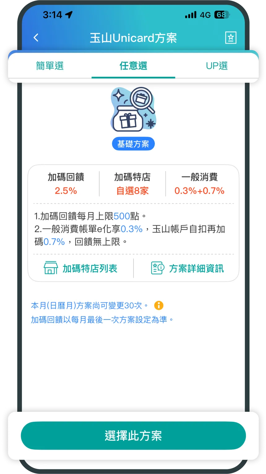 切換任意選