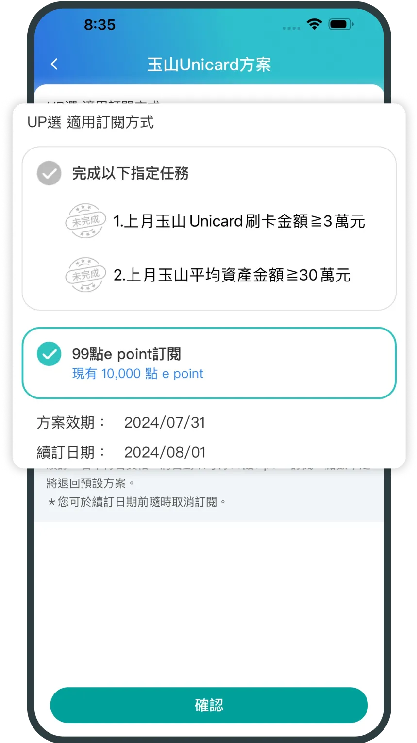 選擇訂閱方式