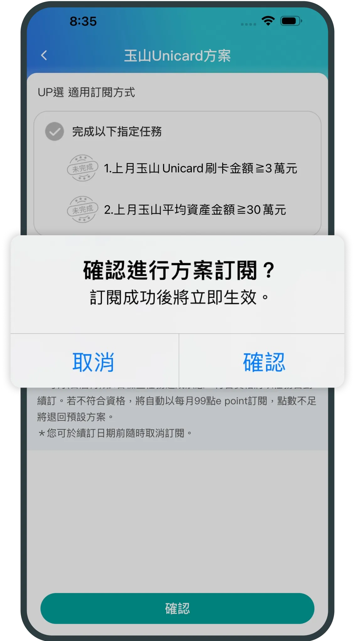 確認訂閱UP選