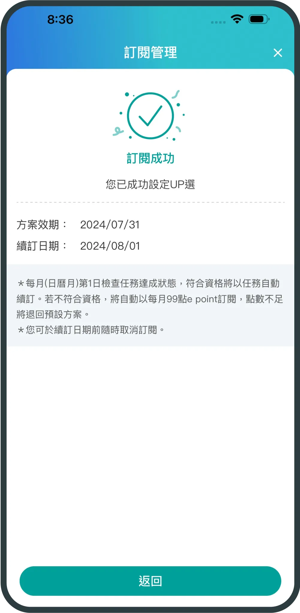 完成UP選方案設定
