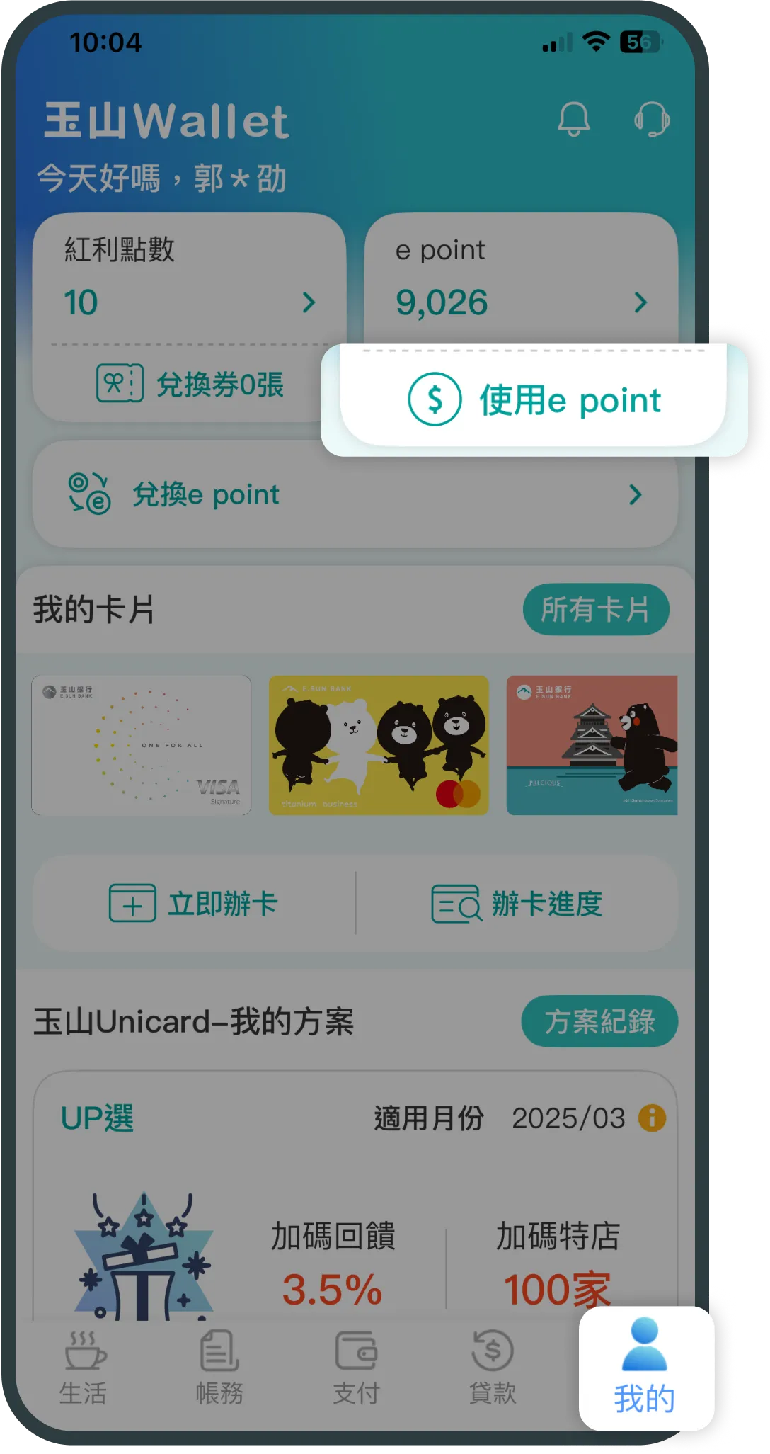 點選使用e point
