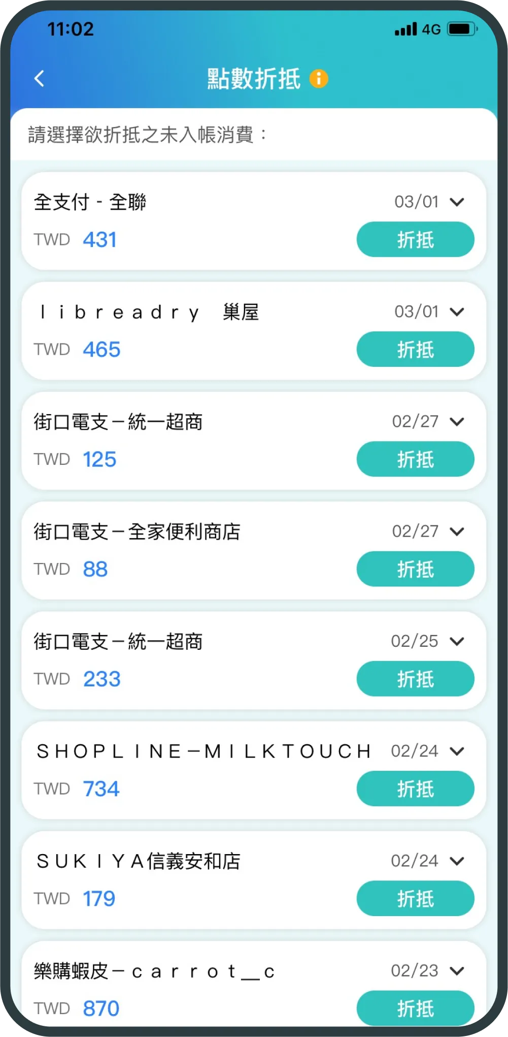 點選一筆未出帳消費