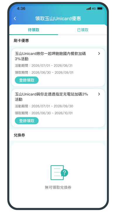 登錄領取