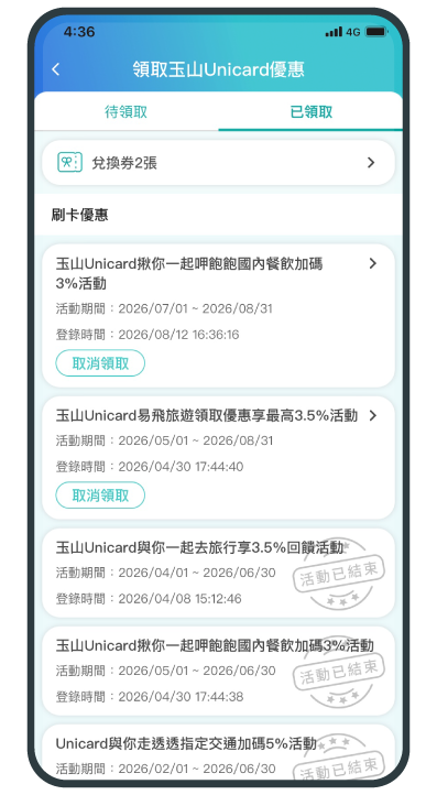 查看已領取優惠