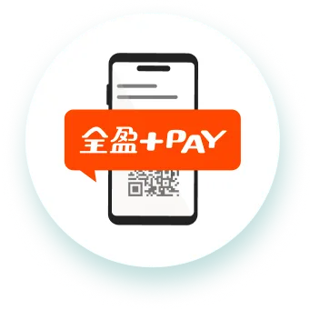 全盈+Pay