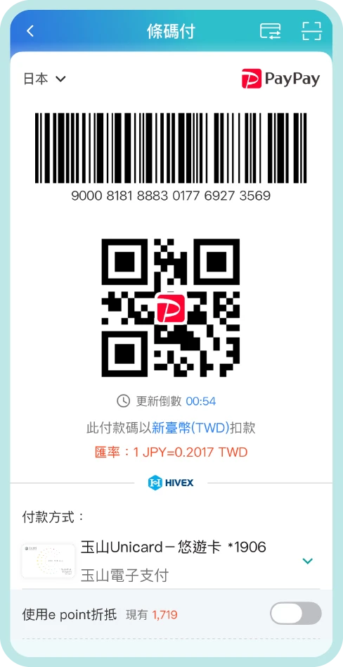 步驟三之一：出示「PayPay QR Code」給店家