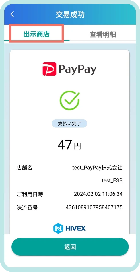 步驟三之二：完成付款！