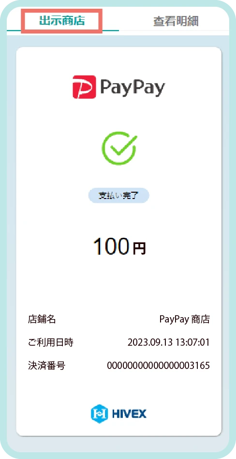 步驟五之一：完成付款