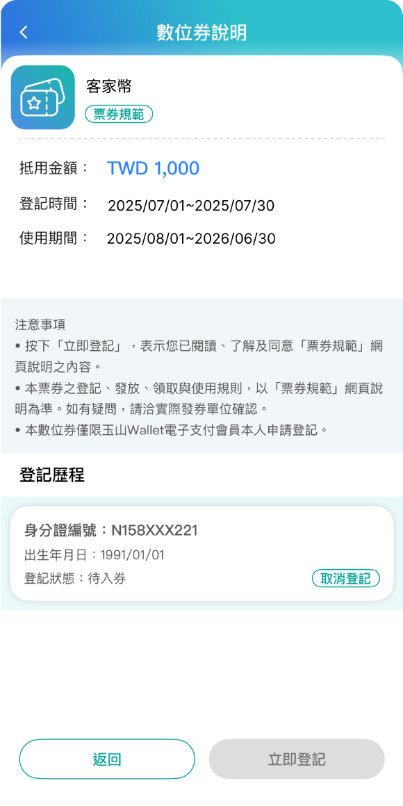 完成登記