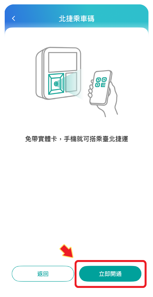 步驟二：點選「立即開通」