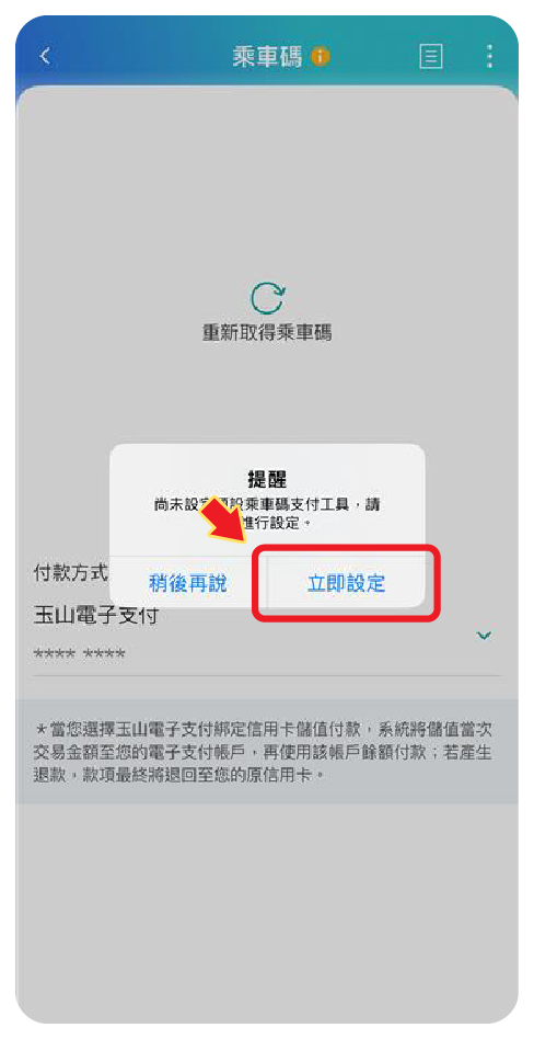 步驟四：點選「立即設定」