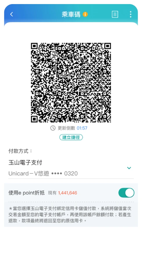 步驟二：進站時，出示乘車碼