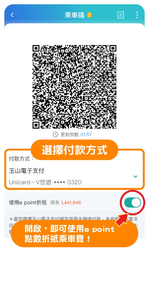 步驟四：出站時，要再出示乘車碼喔！