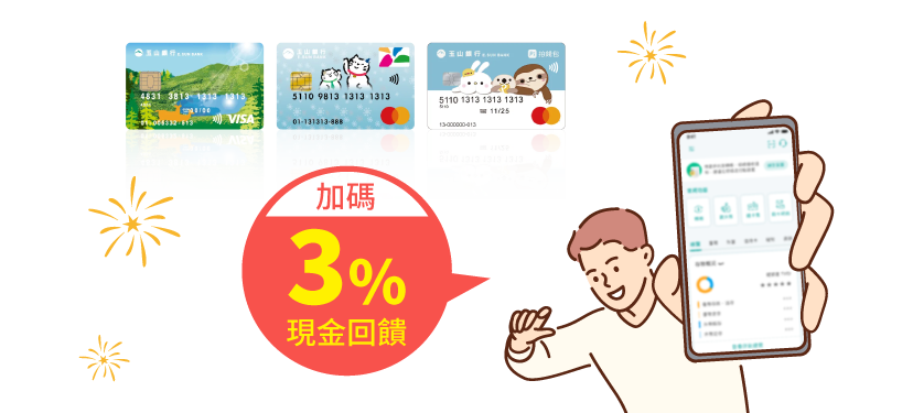 簽帳金融卡加碼｜新朋友見面禮