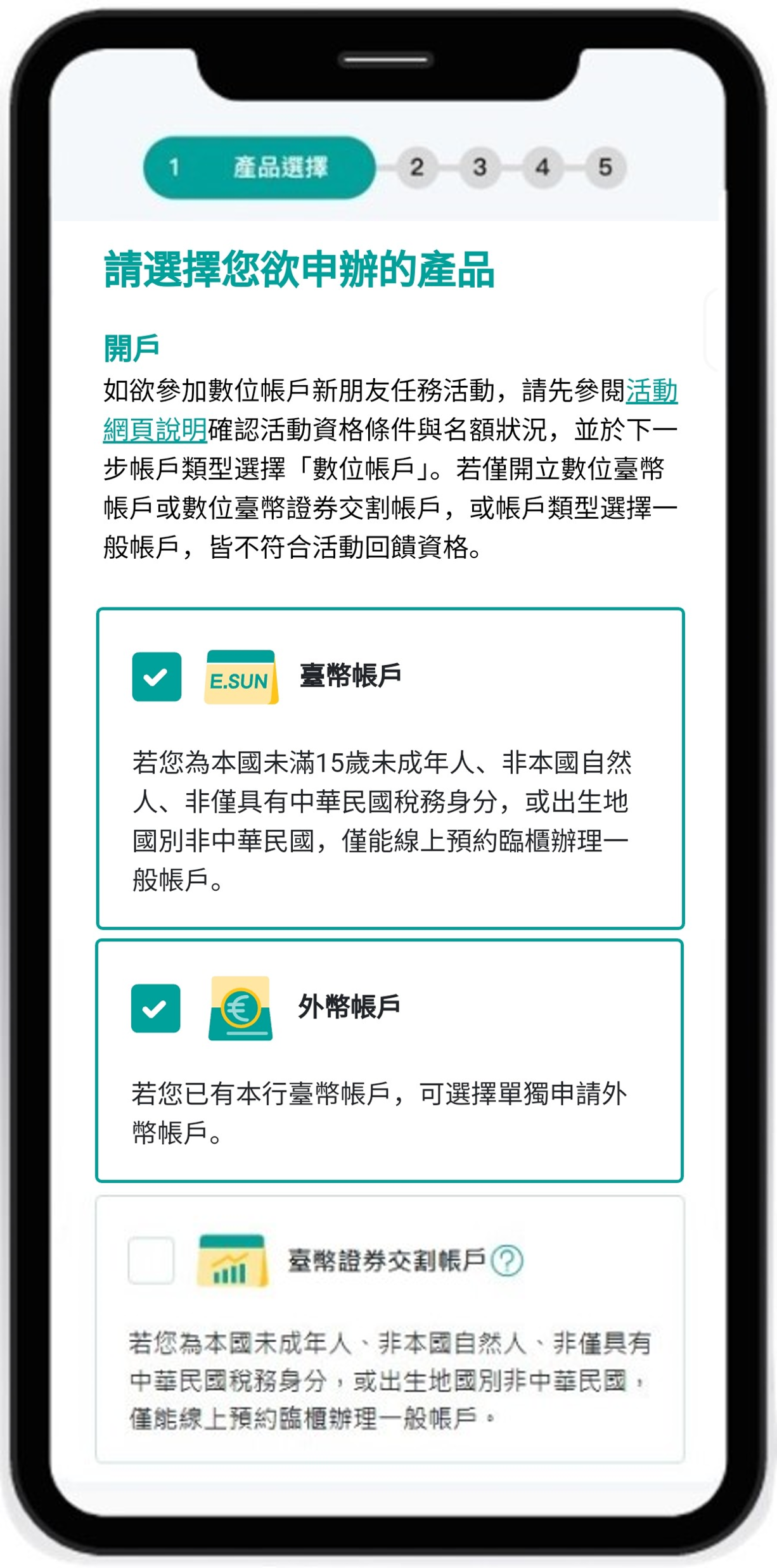 玉山數位帳戶類型