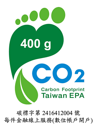 玉山數位帳戶開戶服務取得ISO14067碳足跡認證