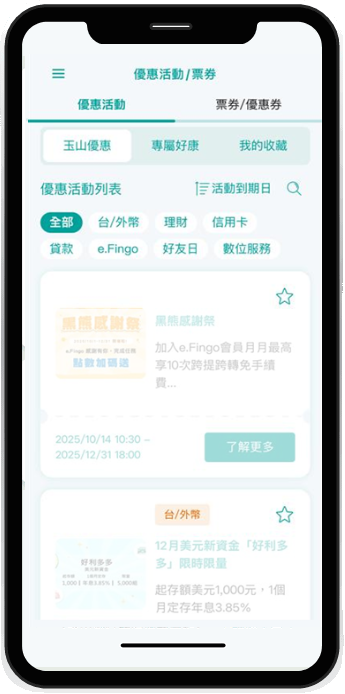 玉山行動銀行優惠活動/票券專區