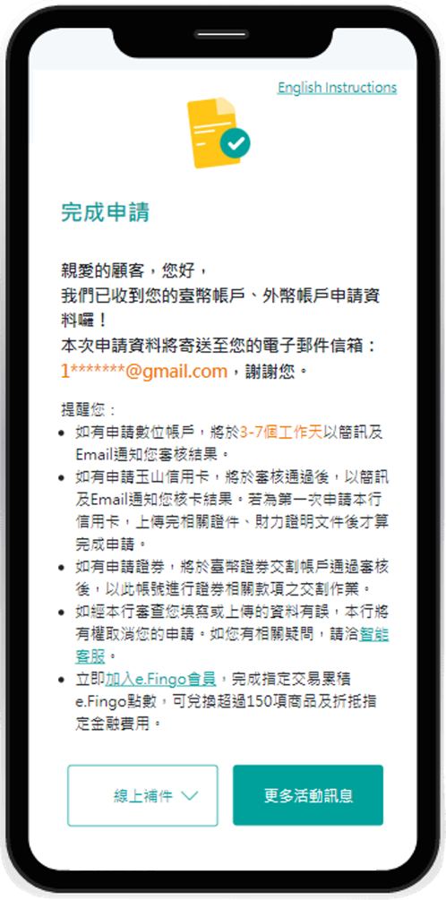 玉山數位帳戶申請完成