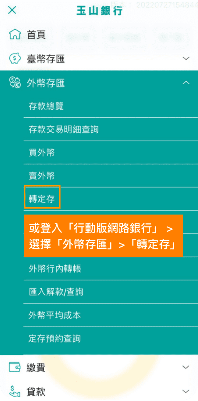 step1.登入「行動銀行」或「行動版網路銀行」>選擇「外幣存匯」>「轉外幣定存」。