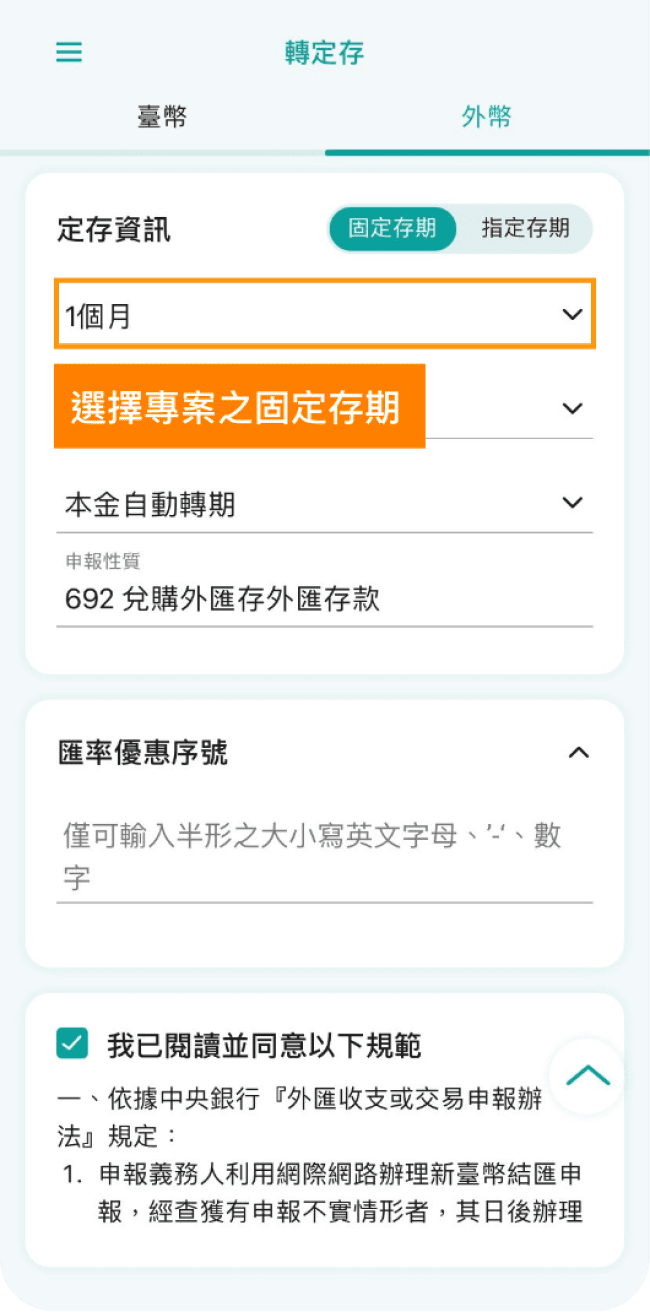 step2.選擇以臺幣帳戶扣款、以及欲承作專案幣別、金額、存期等。