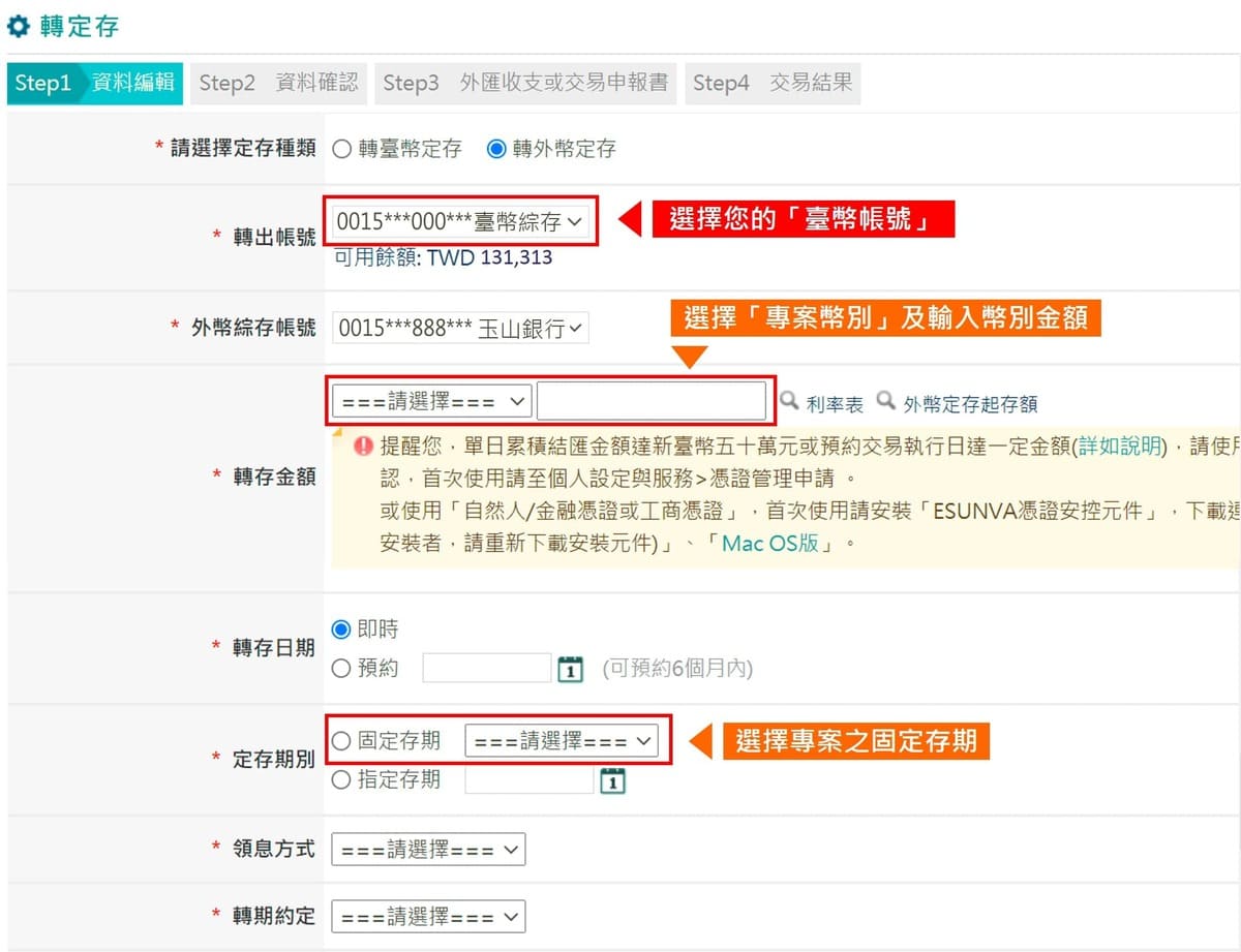 step2.選擇以臺幣帳戶扣款、以及欲承作專案幣別、金額、存期等。
